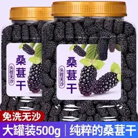 【10,9到手500g一大罐】新疆黑桑椹干免洗黑桑葚干净无沙桑葚干泡茶