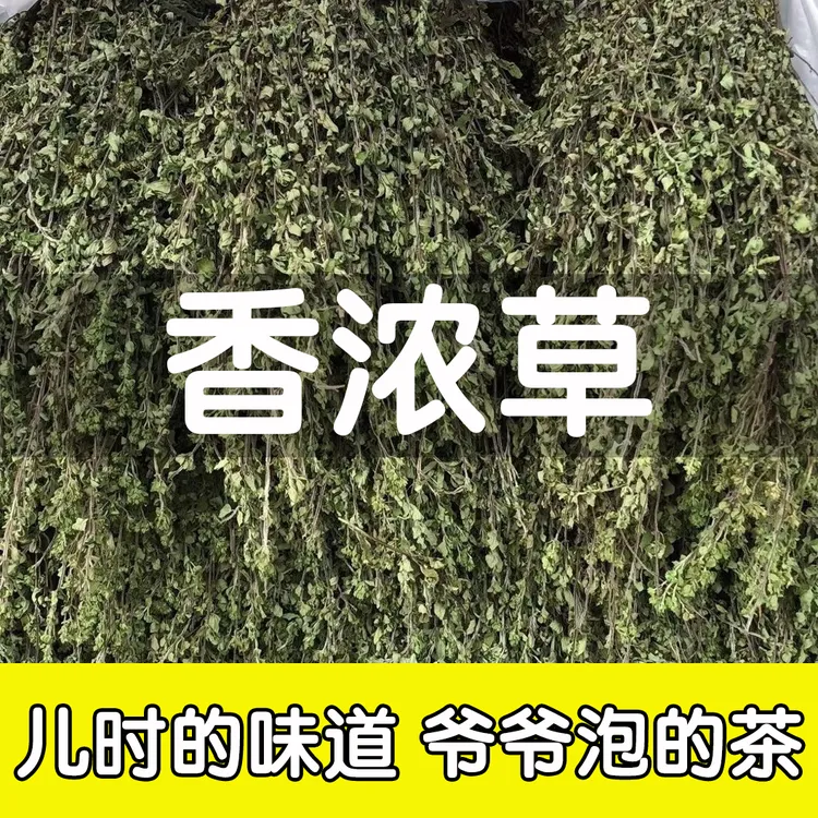 四川香浓草香龙草香炉草天生天养特产茶叶老式茶叶干货包邮