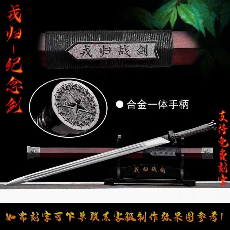 龙泉刀剑戎归之剑战八面汉剑手工锻打花纹钢退伍纪念剑刻字未开刃