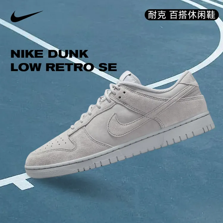 NIKE耐克男子NIKE DUNK LOW RETRO SE流光风休闲鞋IB6651-002