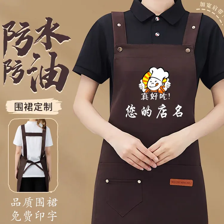 围裙定制印字logo餐饮专用防水饭店超市奶茶咖啡水果店工作服新款