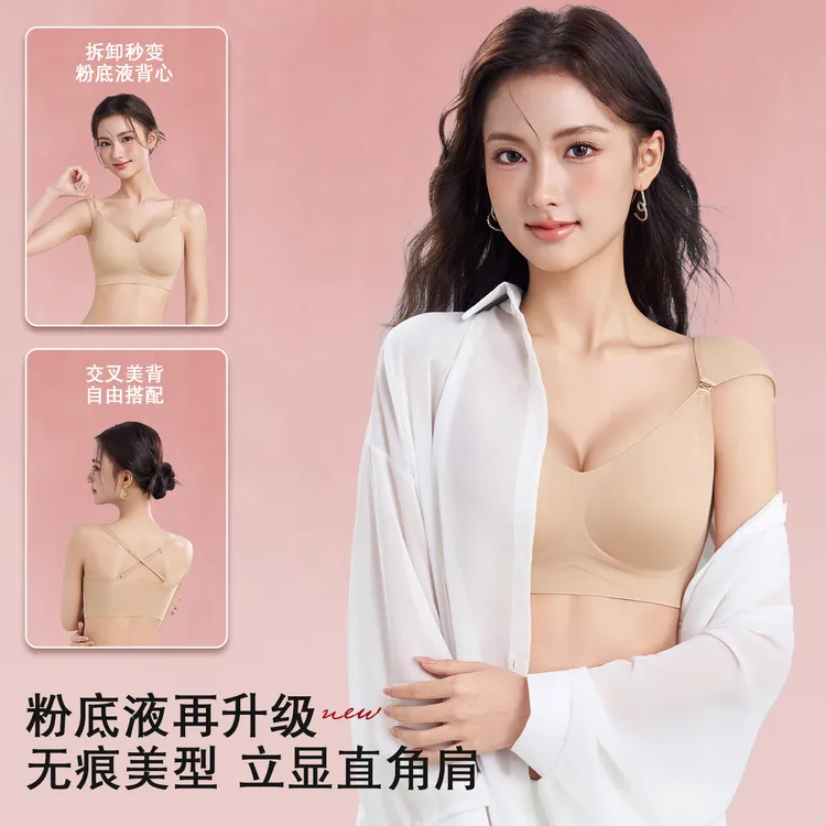 【HLG垫肩粉底液】花螺谷隐形垫肩粉底液内衣两穿直角肩文胸聚拢