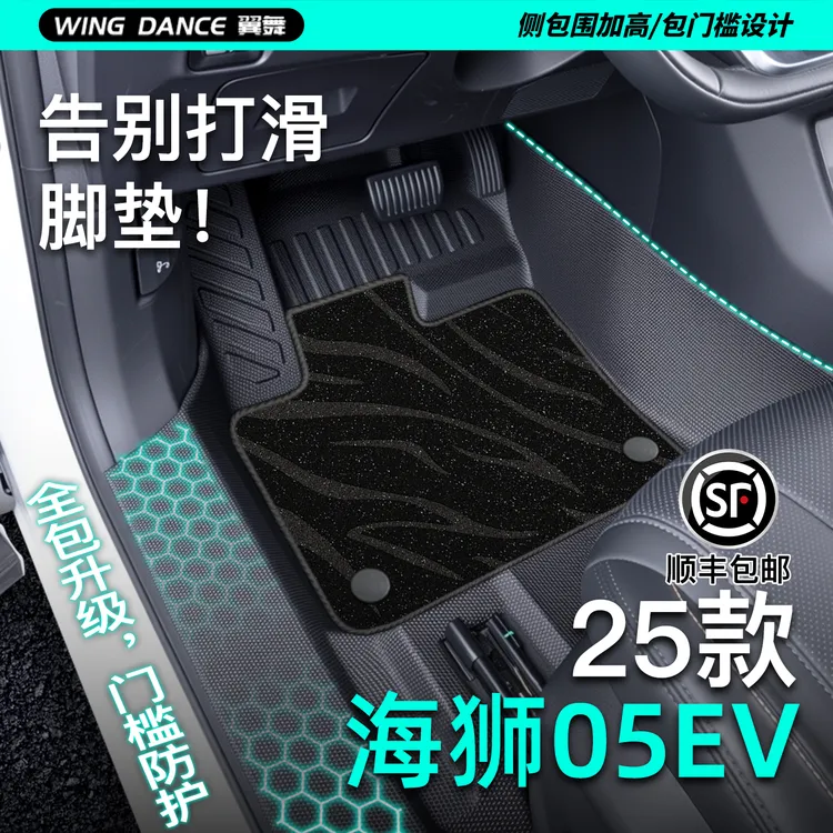 25款比亚迪海狮05EV专用TPE汽车脚垫全包围DMI用品装饰品大全配件