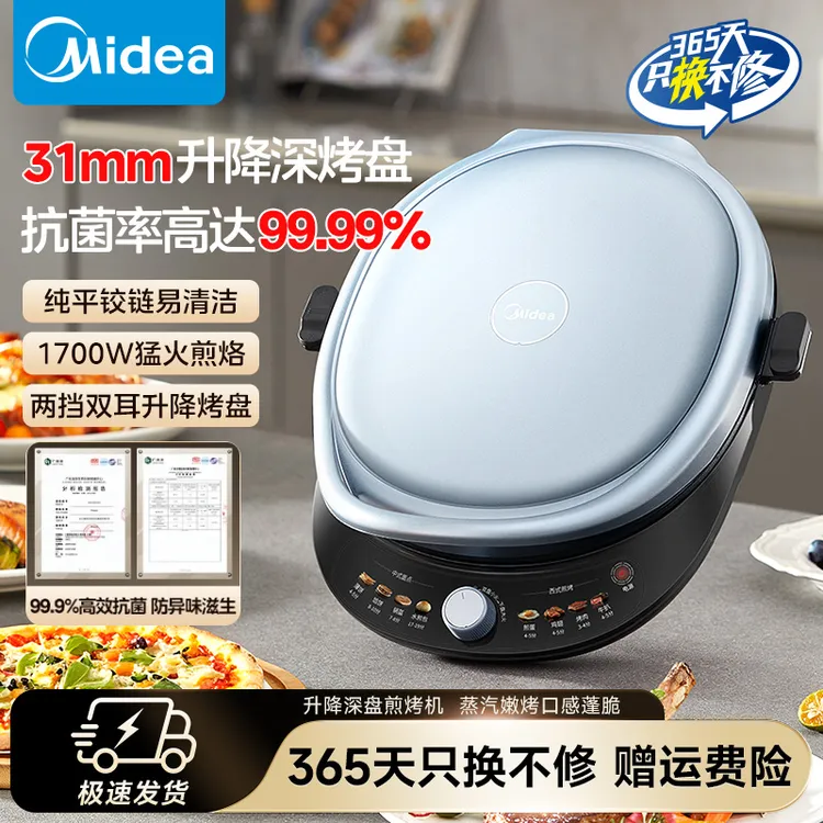 美的电饼铛30cm加深烤盘三档调温蒸汽烤盘1700W双面煎烤抗菌烤盘