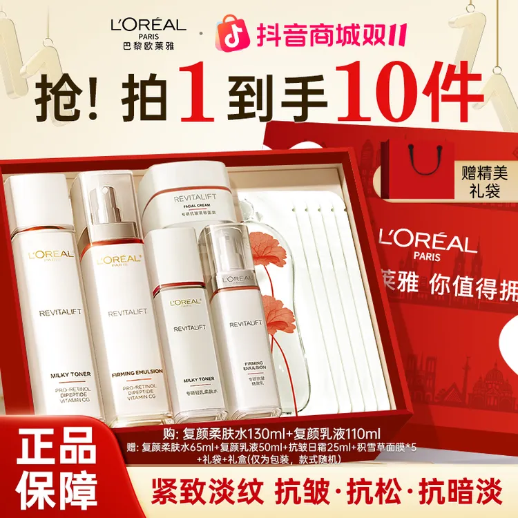【双11抢先购】欧莱雅复颜水乳套装护肤品女送妈妈紧致抗皱礼盒