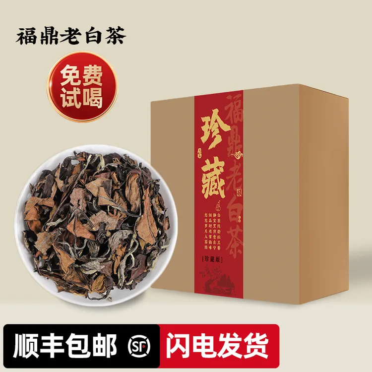 福鼎老白茶老白茶散茶正宗白茶老寿眉贡眉枣香散装250g500g礼盒装