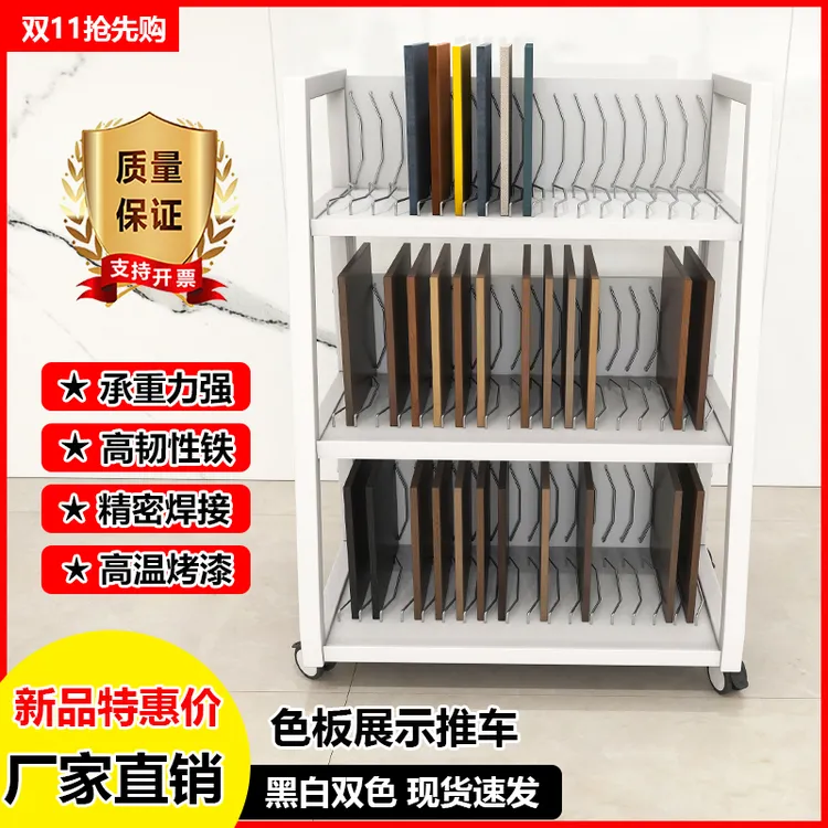 全屋定制样品色板展示架可移动小推车多层板材瓷砖摆放收纳展示架