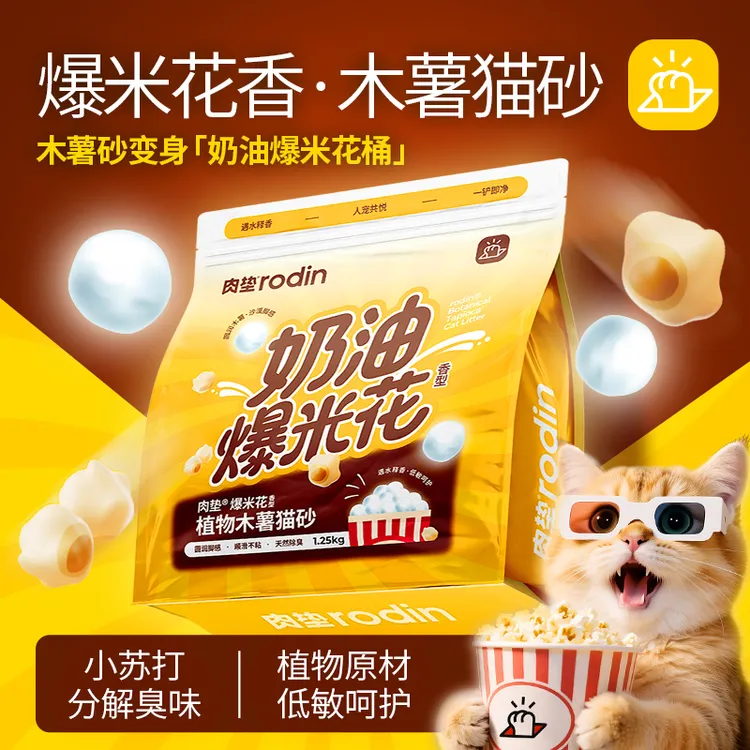 【肉垫】云朵爆米花香木薯砂植物木薯猫咪爱用结团快释香除臭不粘底
