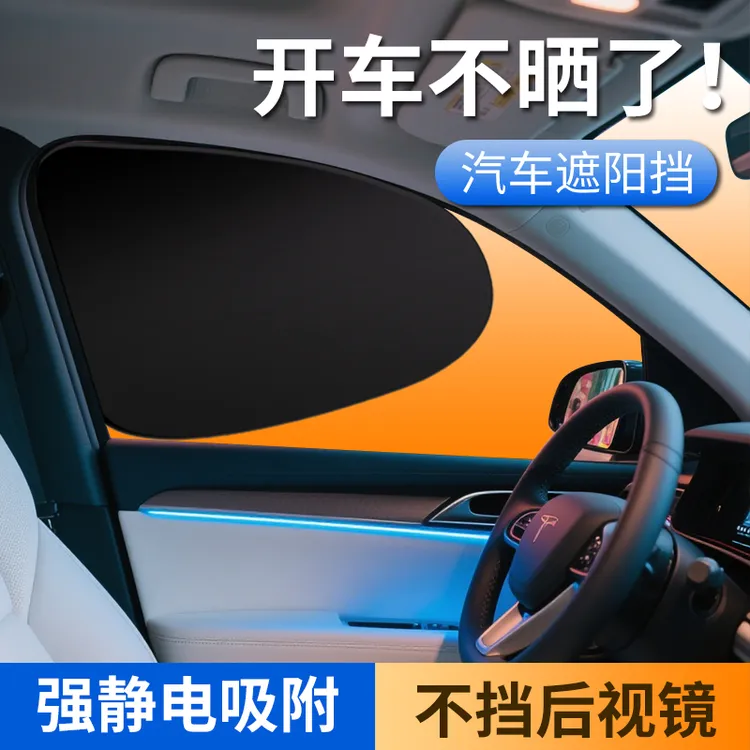 车载汽车遮阳挡侧窗户玻璃遮挡帘车子内用防晒隔热隐私帘遮光板罩商品图