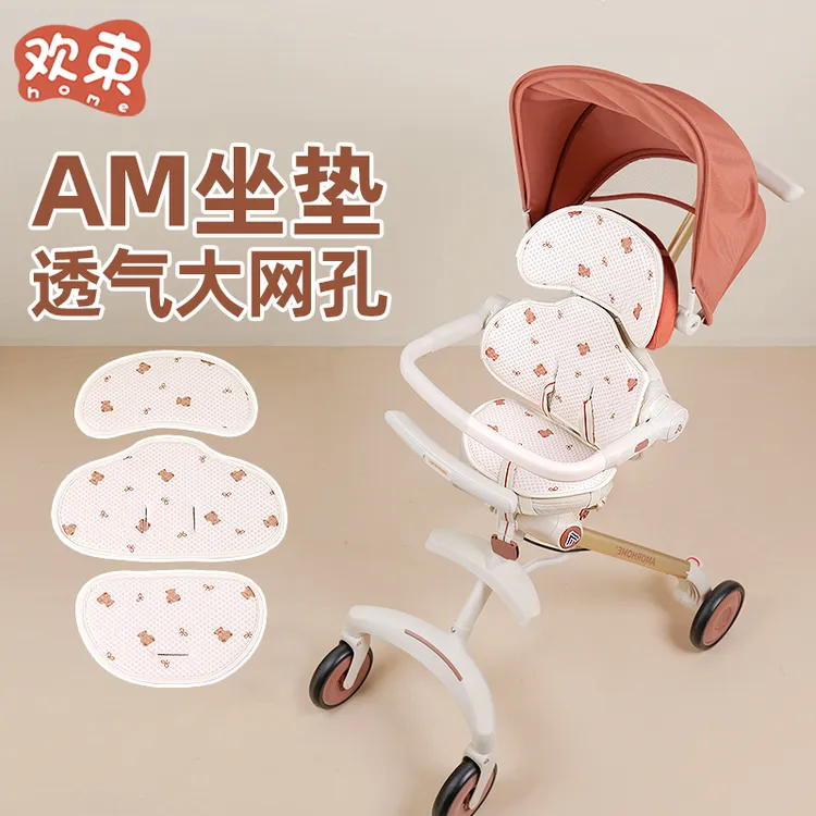 适用AmProMax遛娃神器夏季凉席垫子全包围婴儿推车配件透气坐垫