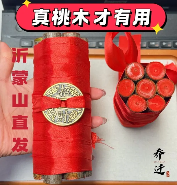 【桃木摆件】家庭摆件 乔迁新居进宅大吉店里生意 添柴添米桃木摆件