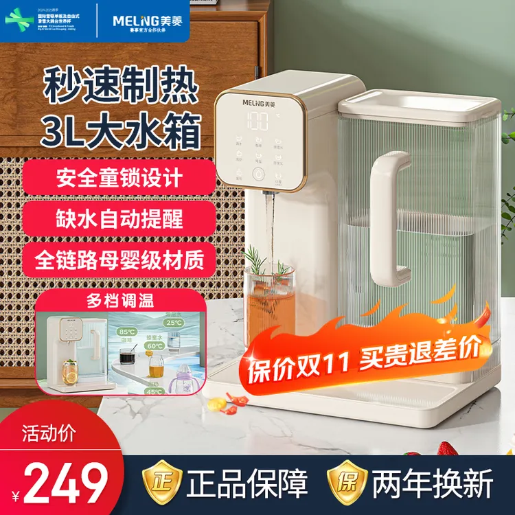 美菱家用饮水机便携即台式速热家用办公小型五档即即热式饮水机