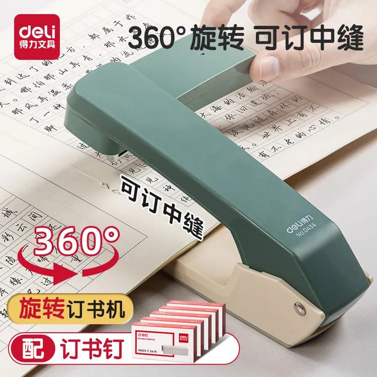 得力可旋转大号订书机学生用作业本钉书机订中缝家用型多功能省力