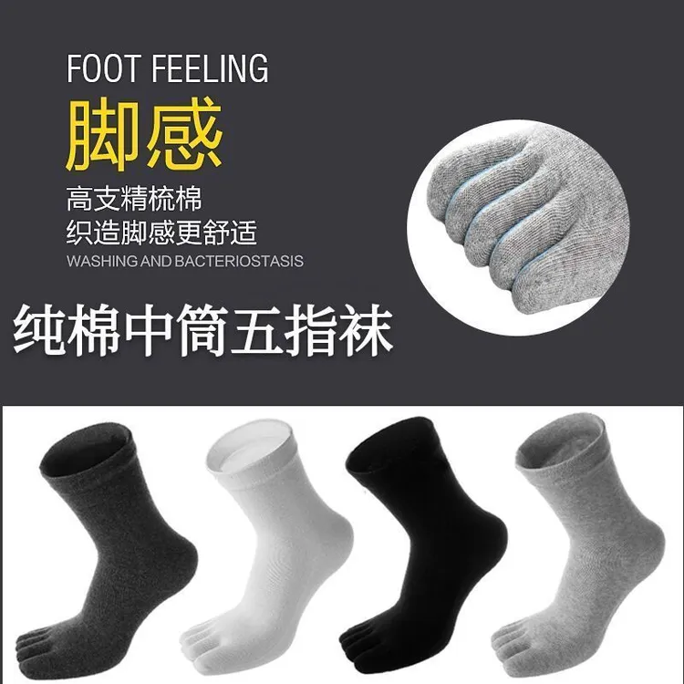 五指袜秋冬男士纯棉中筒短筒纯色运动五指袜透气不臭脚吸湿排汗