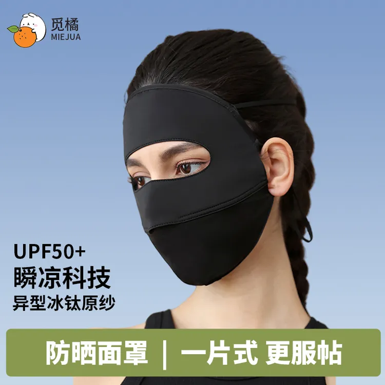 觅橘风感遮阳遮脸全脸波粒防晒面罩脸基尼脸罩防紫外线户外薄款D