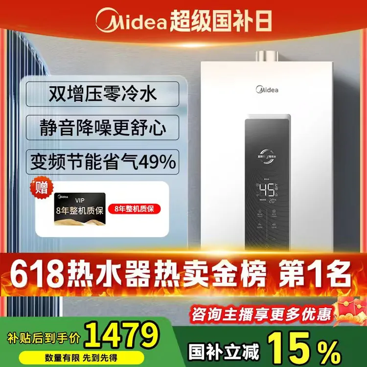 【国家补贴】美的双增压零冷水水伺服恒温一级节能燃气热水器家用