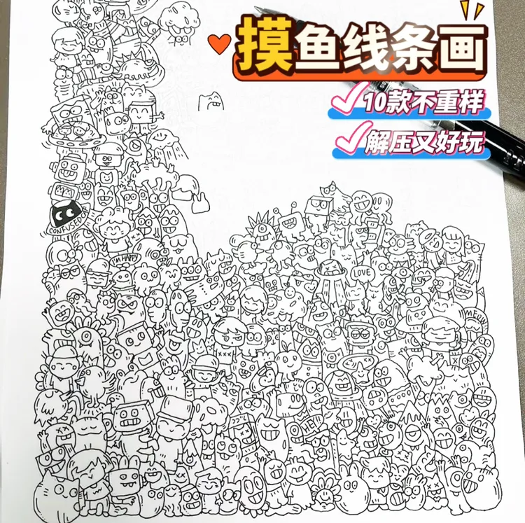 【熙野】摸鱼线条画简笔画控笔练习画图稿上班无聊解压练习临摹纸稿