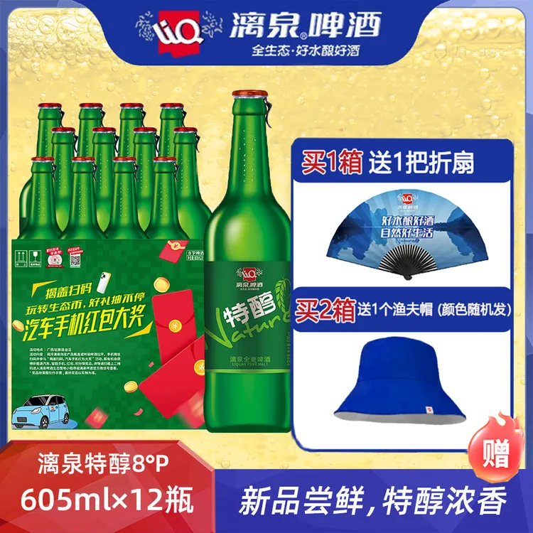 漓泉桂林漓泉特醇8°P绿瓶605ml*12瓶装整箱