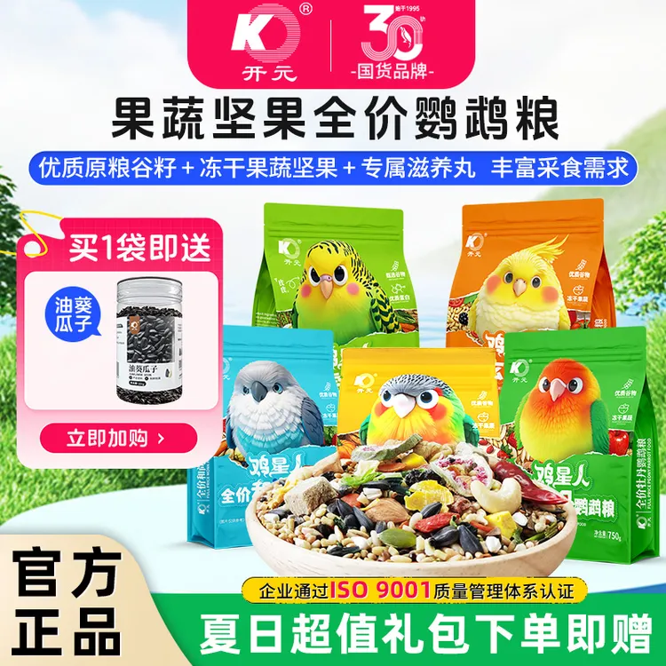 【拍1发2尝鲜礼包】开元鸡星人全价鹦鹉食粮少黍配方鹦鹉专鸟专用粮