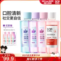 【琦儿专属】BOP益生菌漱口水留香持久洁净温和留香深层清新口气 DB