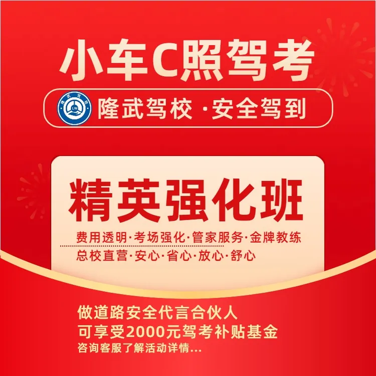 小车C照驾考精英强化班驾照预约学车