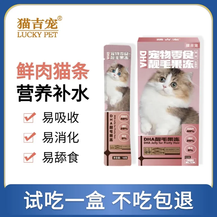 【试吃一盒】猫吉宠DHA靓毛果冻鱼油磷虾猫条美毛靓毛营养补水增肥