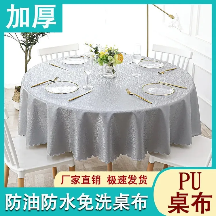 防水防油防烫免洗PU圆形桌布家用酒店饭店高档台布