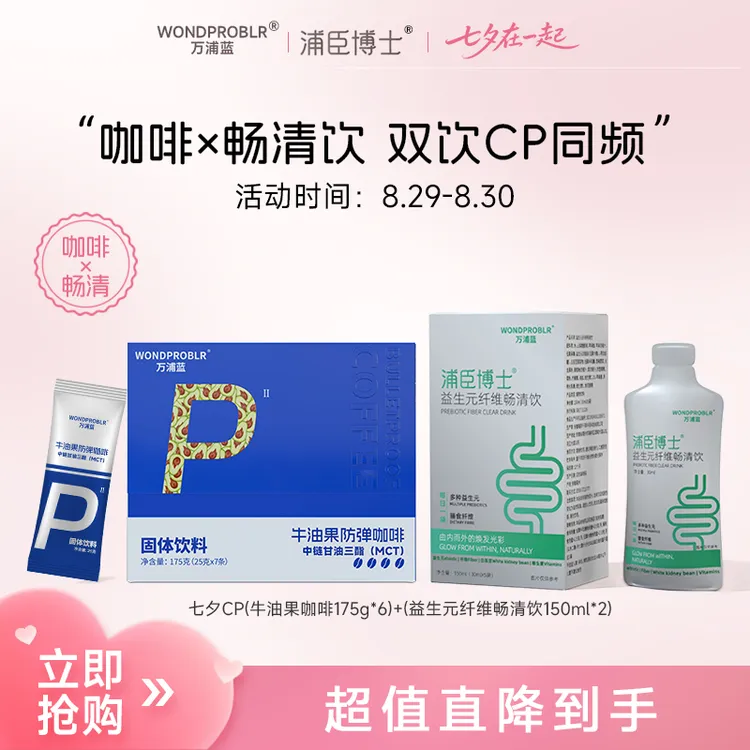 【七夕活动】万浦蓝牛油果咖啡Pro阿拉比卡早晚代餐 AA2