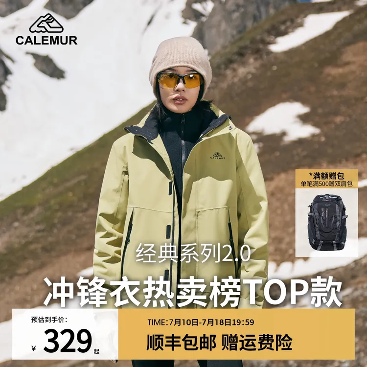 【专柜品质】凯莱牧新款户外单壳冲锋衣男女同款三合一防风防雨徒步