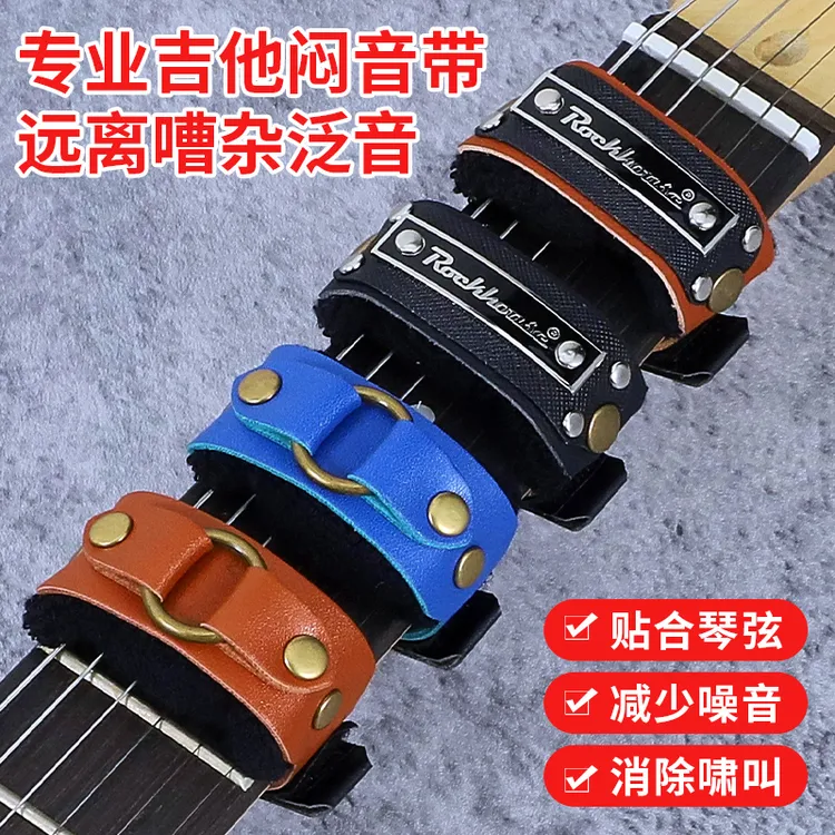 Rockhouse 摇滚电吉他闷音带专业束音带贝斯护弦吉他制音带弱音夹