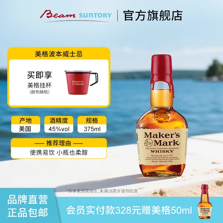 【原瓶进口】宾三得利美格波本威士忌MAKER'SMARK特调45%vol 375ml