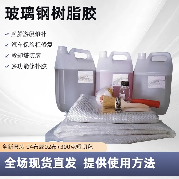 玻璃钢树脂冷却塔渔船游艇破损修补高强度纤维树脂胶保险杠修复胶