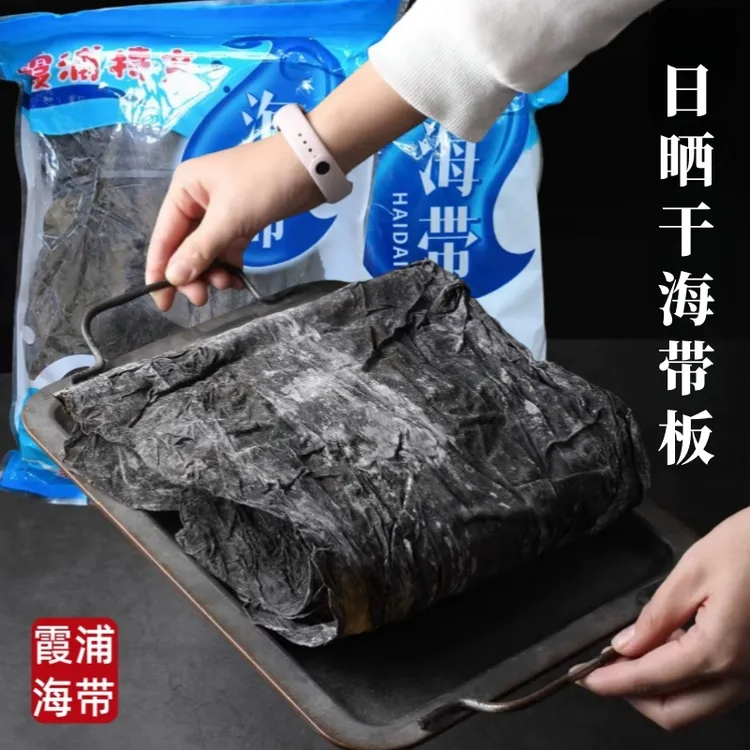 【年终破价】精品霞浦干海带板无泥沙软糯厚实整片海带干货高倍泡发