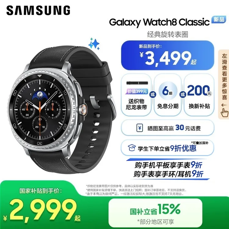 【国补+赠织物尼龙表带】三星 Galaxy Watch 8 Classic手表旋转表圈