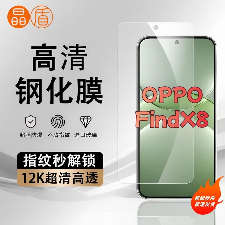 适用OPPOFindX8手机膜高清屏幕防爆防摔钢化膜全屏覆盖护眼保护膜