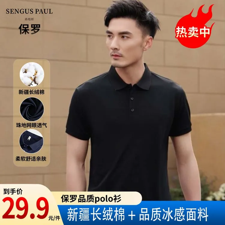 【7A抗菌新疆棉】森格斯保罗翻领POLO杉男士休闲夏季吸汗透气短袖