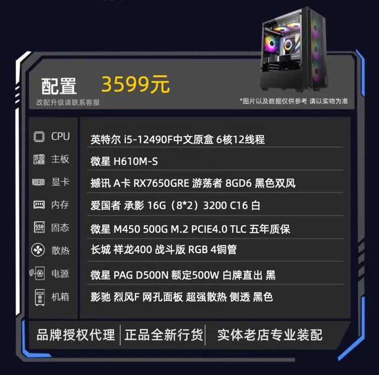 《12490+7650GRE性价比主机》CS2打瓦吃鸡永劫三角洲电竞DIY游戏