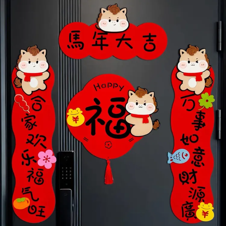 马年卡通可爱创意磁吸立体对联春节门贴装饰春联福字