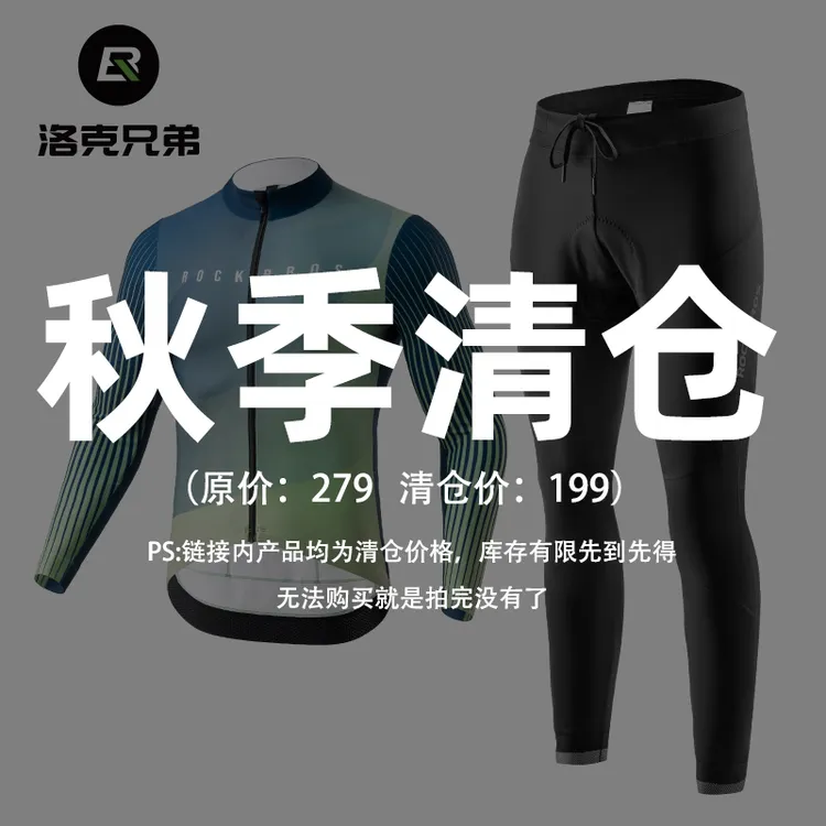 【清仓秒杀价】洛克兄弟秋冬骑行服长袖男女自行车公路车保暖骑行服