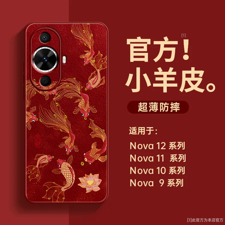 华为nova13手机壳全包防摔新款nova12pro外壳潮流艺术液态羊皮红