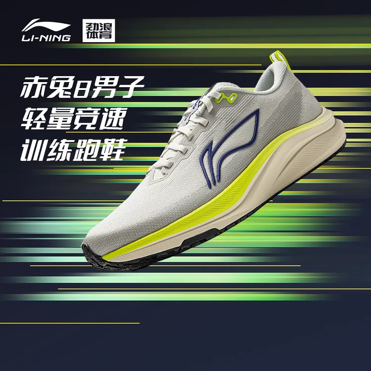【秋上新-流光风】李宁赤兔8 反光轻量竞速训练跑鞋ARPV001/ARPV004