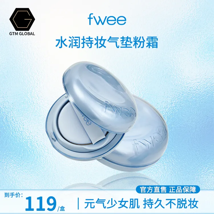 Fwee气垫新品干皮遮瑕水光奶油肌裸感保湿水润隔离持妆
