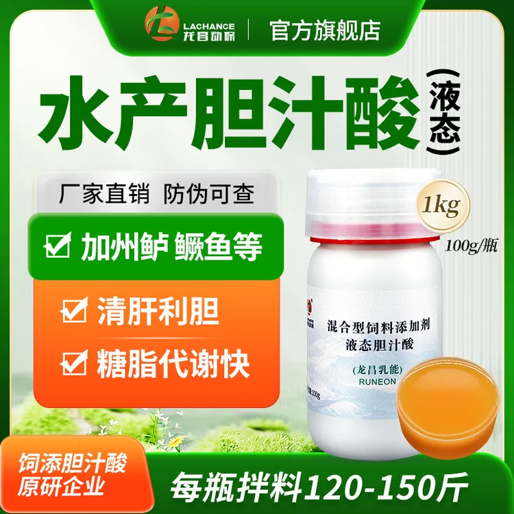 龙昌胆汁酸特种水产养殖用胆汁酸液态胆汁酸饲料添加剂厂家直销