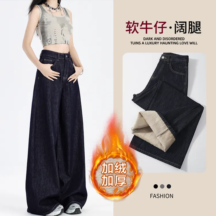 深蓝阔腿牛仔裤女秋冬加绒2025新款女款爆款垂感显瘦高腰直筒裤子