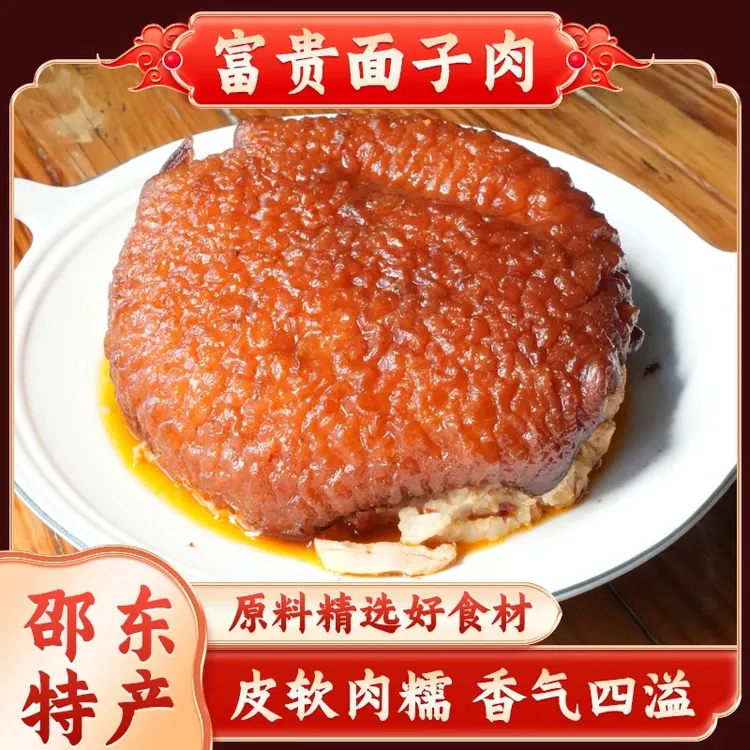 双十二活动邵东面子肉套餐750克每个邵东面子扣肉顺丰包邮