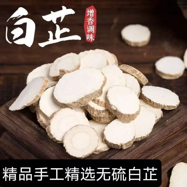 正宗白芷片去腥增香