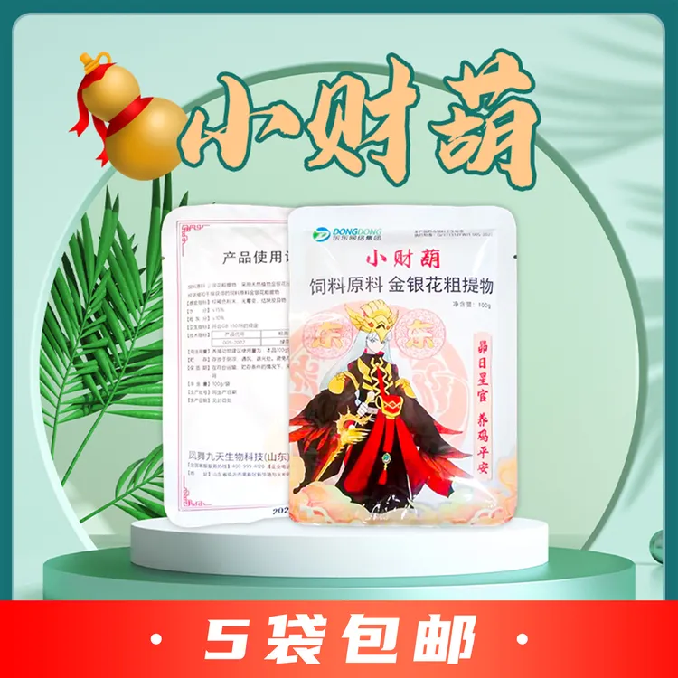 小财葫饲料原料养殖