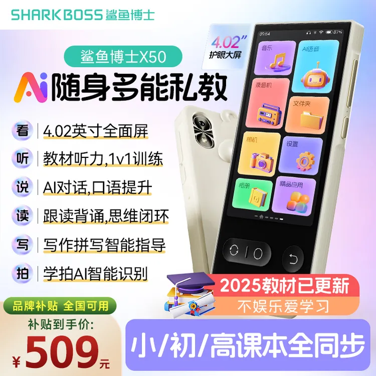 鲨鱼博士听力宝X50儿童口袋学习机小初高中随身英语听力神器解题