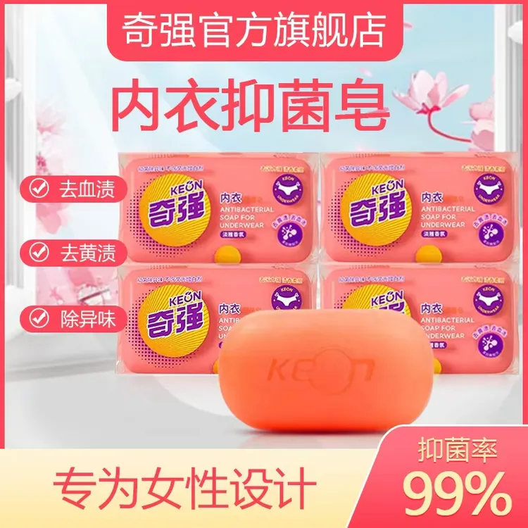植物抑菌内衣皂100g淡雅香氛去污抑菌率99%肥皂内裤血渍蛋白酶
