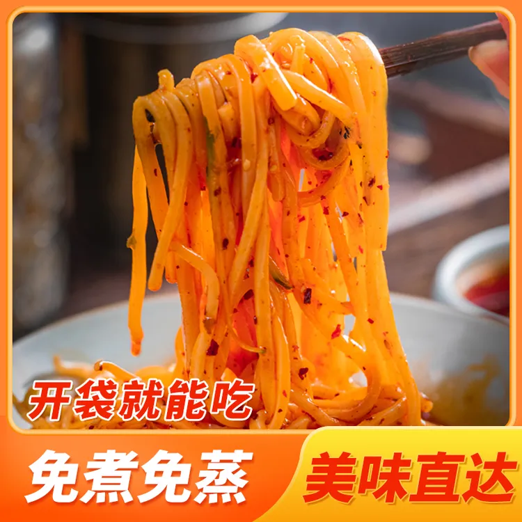 秦贝贝陕西凉皮开袋即食免煮香辣味摇一摇面皮方便早餐